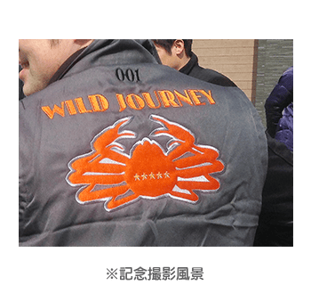 一発当てたい奴らのコンプリートバラエティ RCC中国放送 カンムリ ワイルドジャーニー 2019年4月19日放送 刺繍 ジャケット