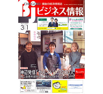 備後 経済情報誌 Bj 中国ビジネス情報 3月1日号 特集 ワークショップ ぺんでぬりぬり刺繍キーホルダー