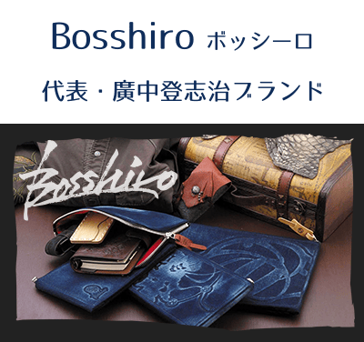ページリンク Bosshiro ボッシーロ